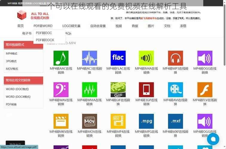 一个可以在线观看的免费视频在线解析工具