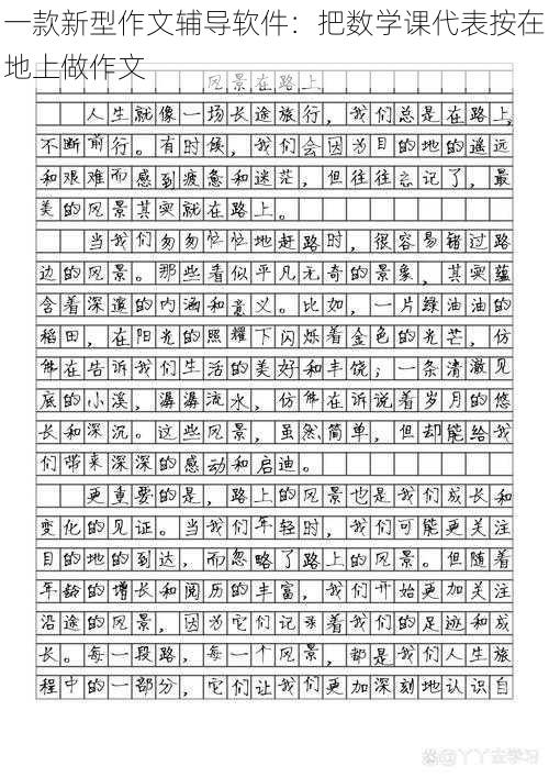 一款新型作文辅导软件：把数学课代表按在地上做作文