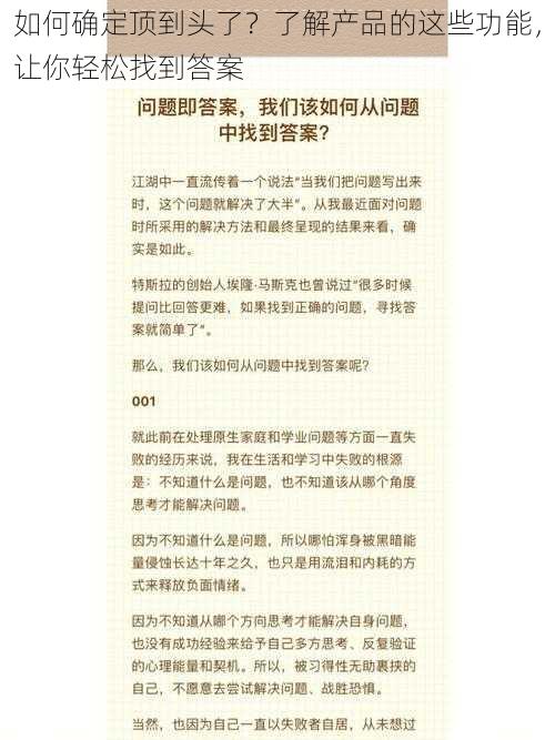 如何确定顶到头了？了解产品的这些功能，让你轻松找到答案