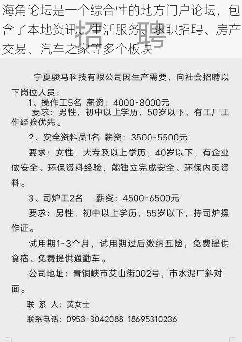 海角论坛是一个综合性的地方门户论坛，包含了本地资讯、生活服务、求职招聘、房产交易、汽车之家等多个板块