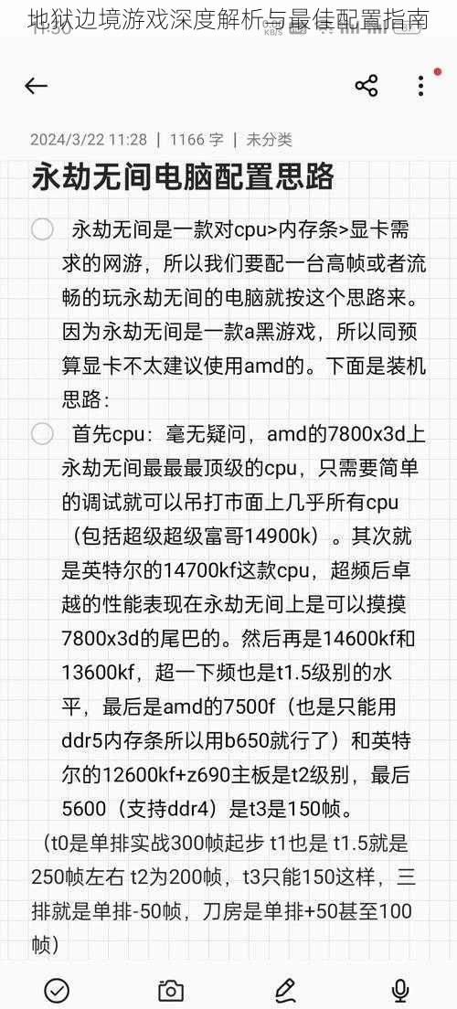 地狱边境游戏深度解析与最佳配置指南