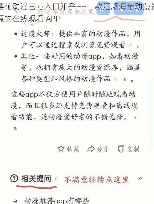 樱花动漫官方入口知乎——一款汇聚海量动漫资源的在线观看 APP