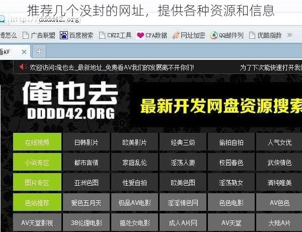 推荐几个没封的网址，提供各种资源和信息