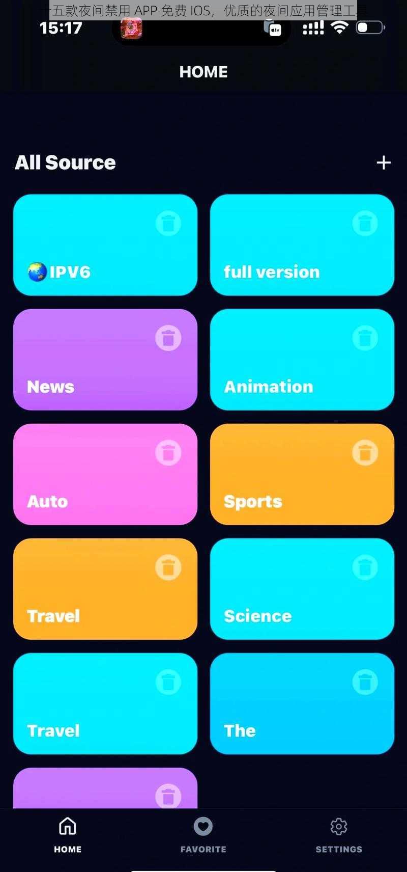 十五款夜间禁用 APP 免费 IOS，优质的夜间应用管理工具