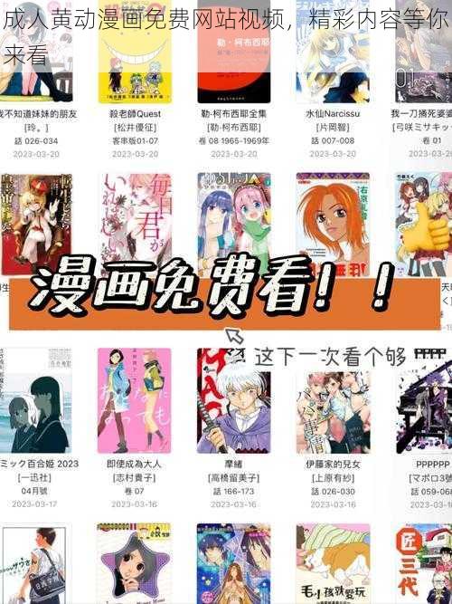 成人黄动漫画免费网站视频，精彩内容等你来看