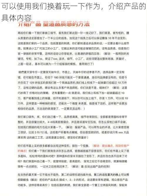 可以使用我们换着玩一下作为，介绍产品的具体内容