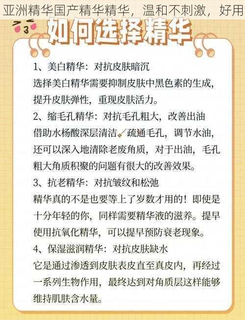 亚洲精华国产精华精华，温和不刺激，好用