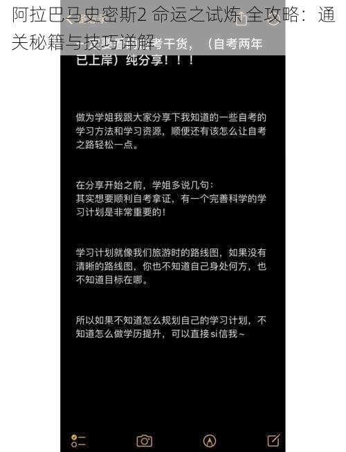 阿拉巴马史密斯2 命运之试炼 全攻略：通关秘籍与技巧详解