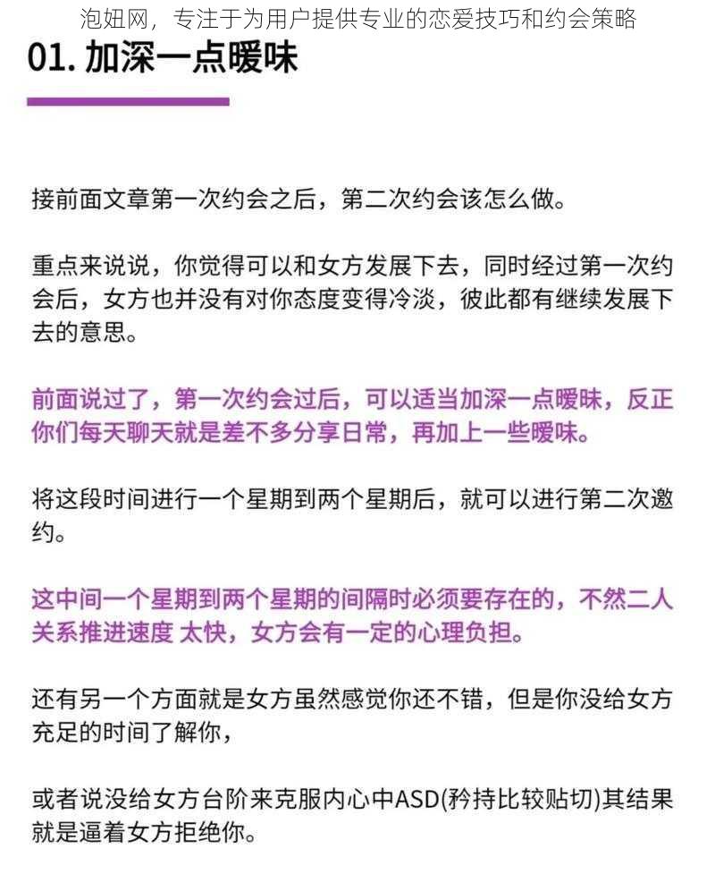 泡妞网，专注于为用户提供专业的恋爱技巧和约会策略