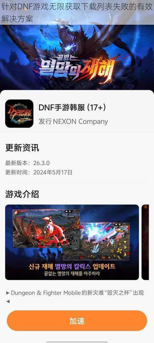 针对DNF游戏无限获取下载列表失败的有效解决方案