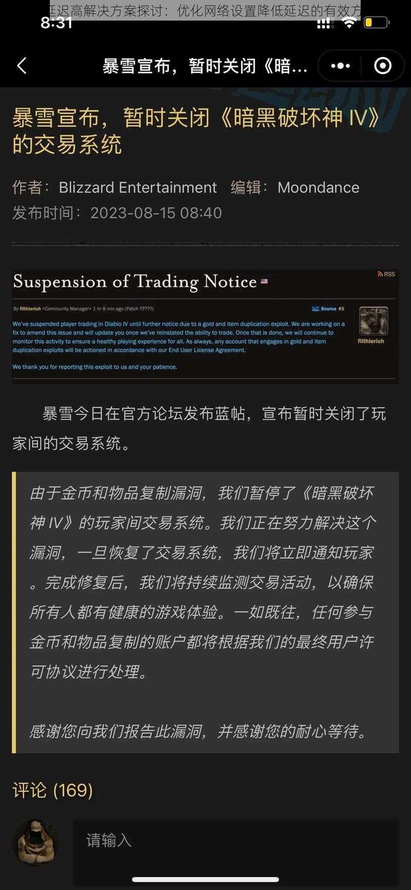 暗黑3延迟高解决方案探讨：优化网络设置降低延迟的有效方法探究