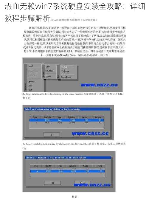 热血无赖win7系统硬盘安装全攻略：详细教程步骤解析