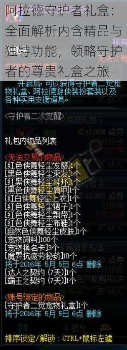 阿拉德守护者礼盒：全面解析内含精品与独特功能，领略守护者的尊贵礼盒之旅