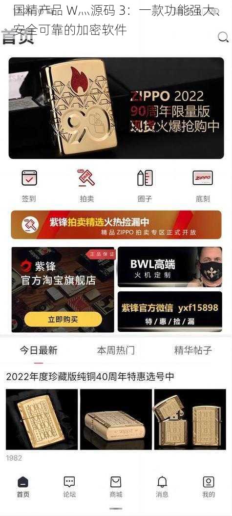 国精产品 W灬源码 3：一款功能强大、安全可靠的加密软件