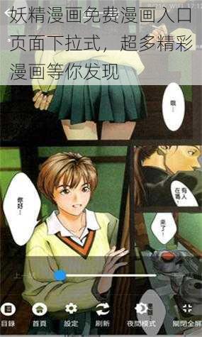 妖精漫画免费漫画入口页面下拉式，超多精彩漫画等你发现