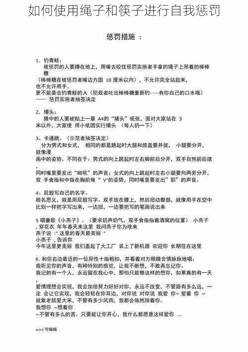 如何使用绳子和筷子进行自我惩罚