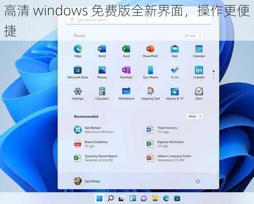 高清 windows 免费版全新界面，操作更便捷