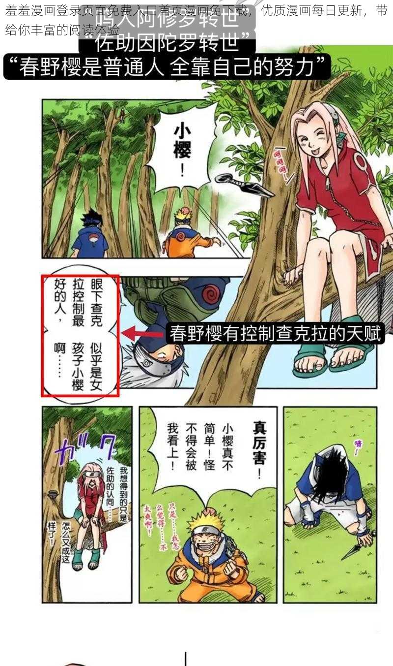 羞羞漫画登录页面免费入口首页漫画免下载，优质漫画每日更新，带给你丰富的阅读体验