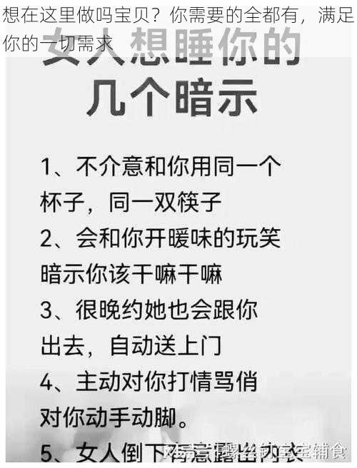 想在这里做吗宝贝？你需要的全都有，满足你的一切需求