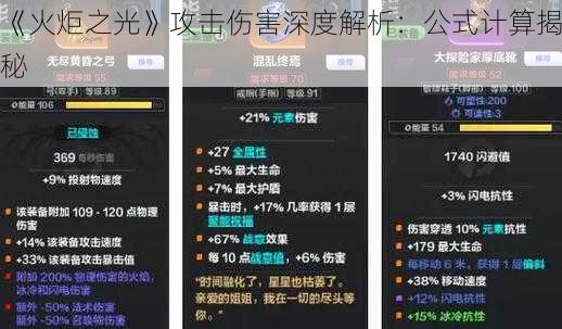 《火炬之光》攻击伤害深度解析：公式计算揭秘