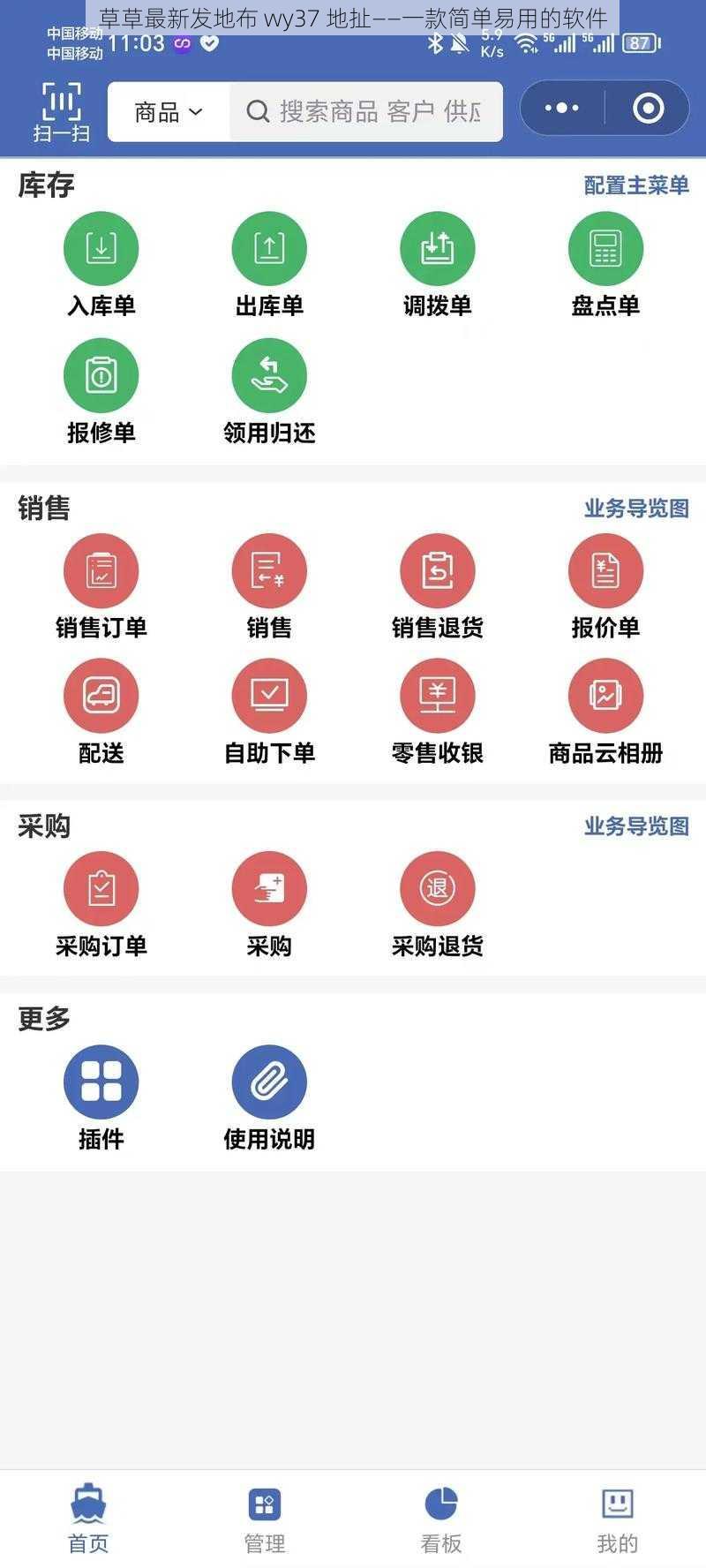 草草最新发地布 wy37 地扯——一款简单易用的软件