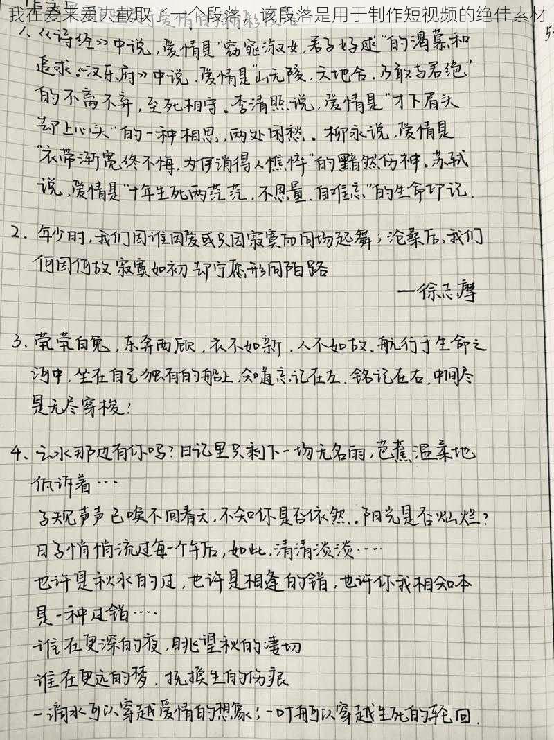 我在爱来爱去截取了一个段落，该段落是用于制作短视频的绝佳素材