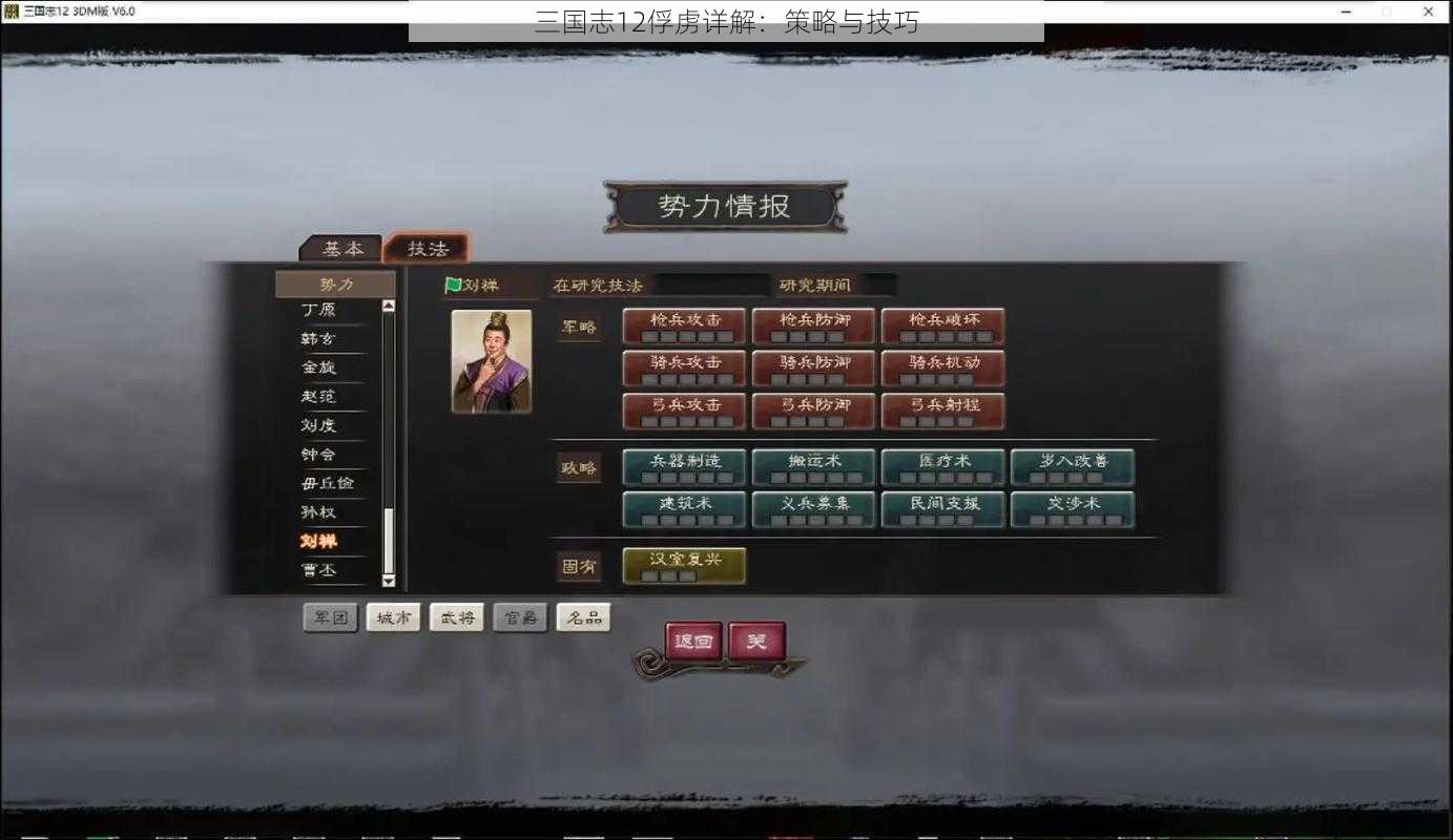 三国志12俘虏详解：策略与技巧