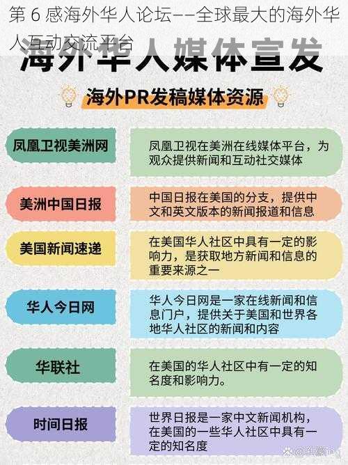 第 6 感海外华人论坛——全球最大的海外华人互动交流平台