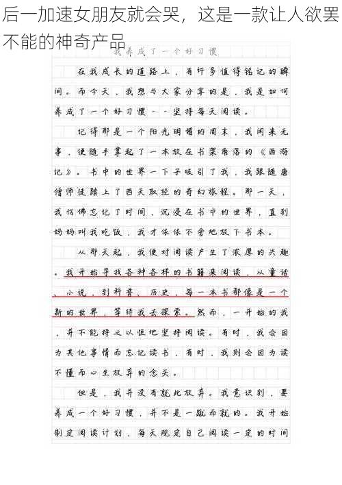 后一加速女朋友就会哭，这是一款让人欲罢不能的神奇产品