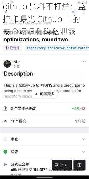 github 黑料不打烊：监控和曝光 Github 上的安全漏洞和隐私泄露