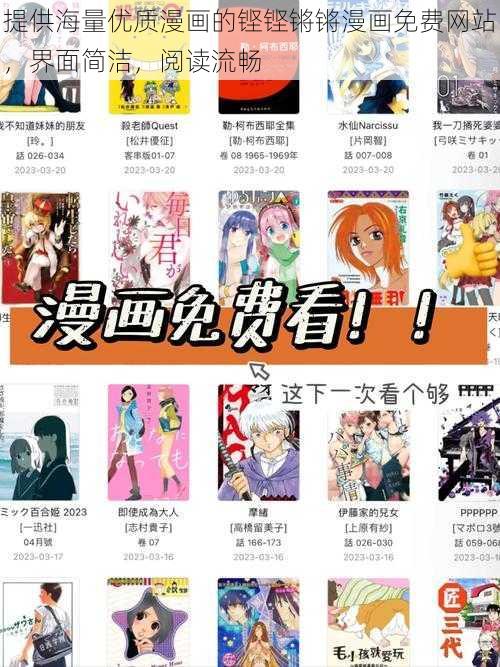 提供海量优质漫画的铿铿锵锵漫画免费网站，界面简洁，阅读流畅