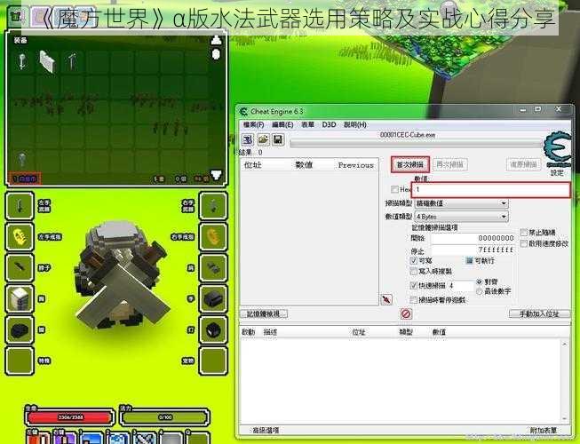 《魔方世界》α版水法武器选用策略及实战心得分享