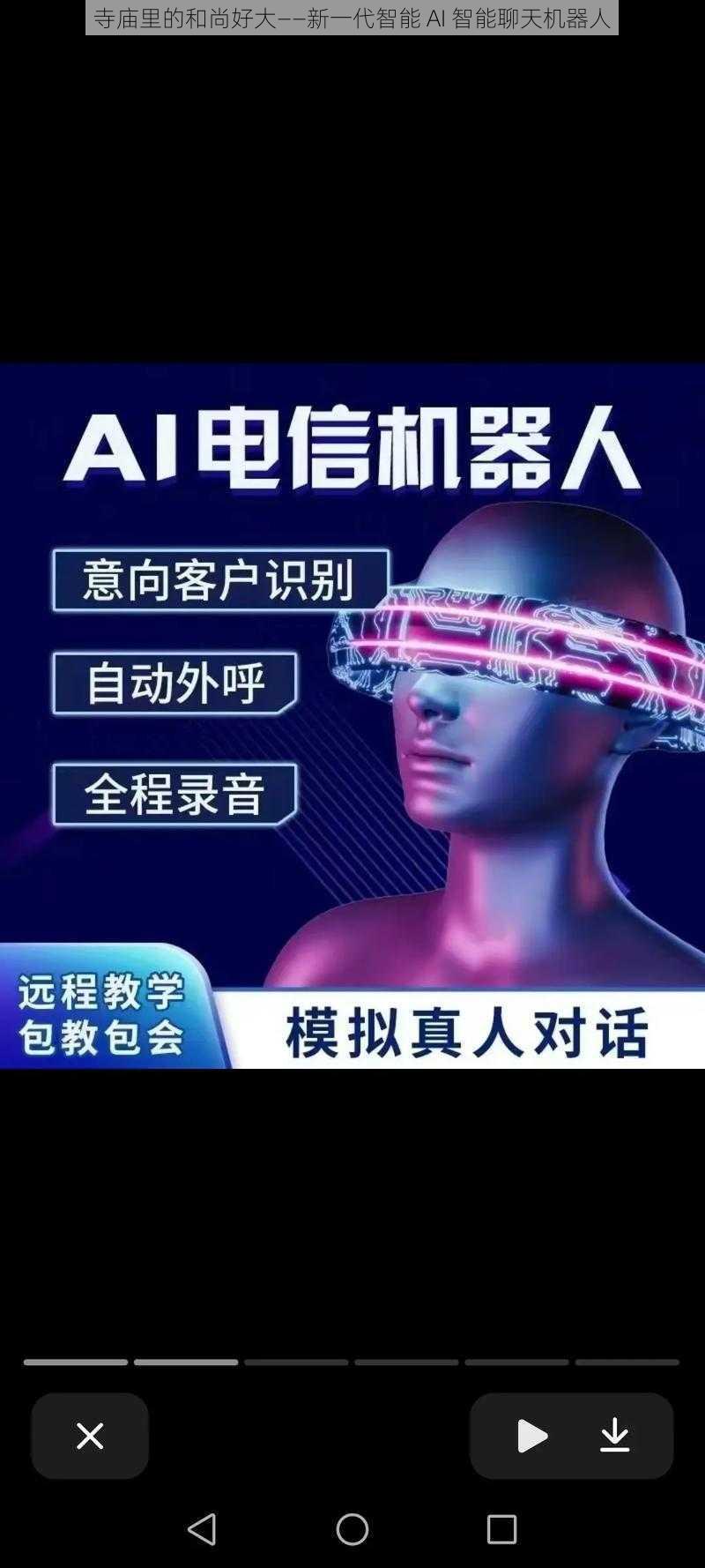 寺庙里的和尚好大——新一代智能 AI 智能聊天机器人