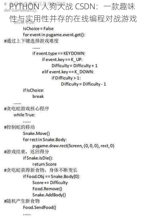 PYTHON 人狗大战 CSDN：一款趣味性与实用性并存的在线编程对战游戏