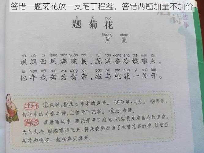 答错一题菊花放一支笔丁程鑫，答错两题加量不加价