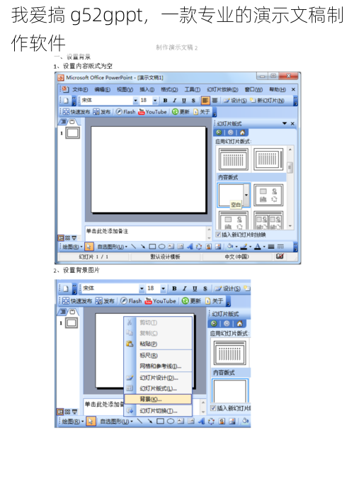 我爱搞 g52gppt，一款专业的演示文稿制作软件