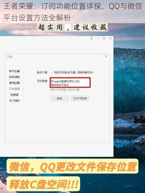 王者荣耀：订阅功能位置详探，QQ与微信平台设置方法全解析