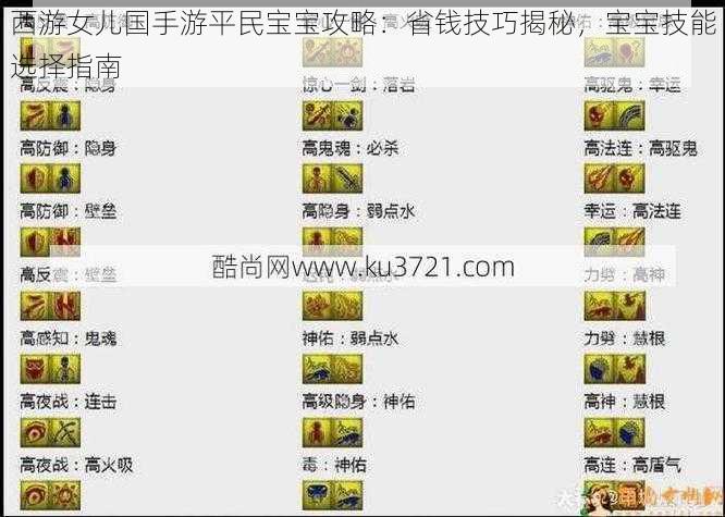 西游女儿国手游平民宝宝攻略：省钱技巧揭秘，宝宝技能选择指南