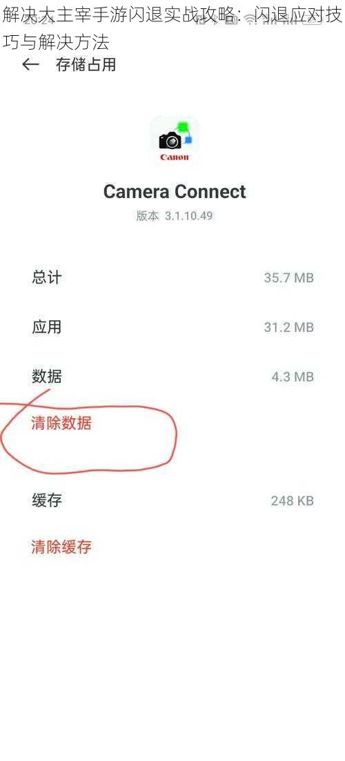 解决大主宰手游闪退实战攻略：闪退应对技巧与解决方法