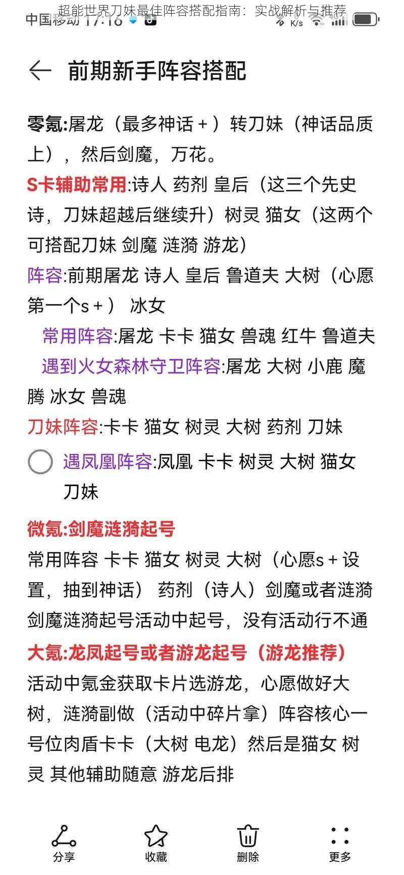 超能世界刀妹最佳阵容搭配指南：实战解析与推荐