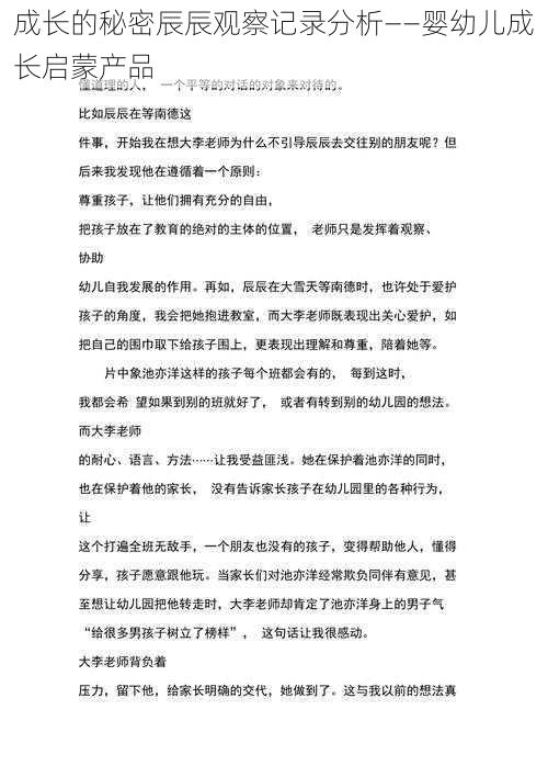 成长的秘密辰辰观察记录分析——婴幼儿成长启蒙产品