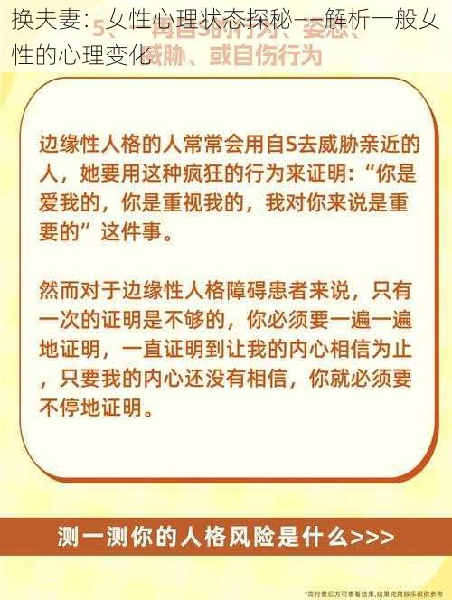 换夫妻：女性心理状态探秘——解析一般女性的心理变化