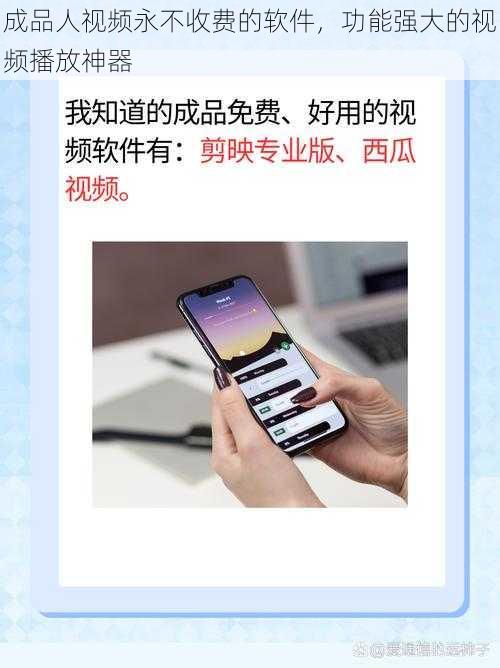 成品人视频永不收费的软件，功能强大的视频播放神器