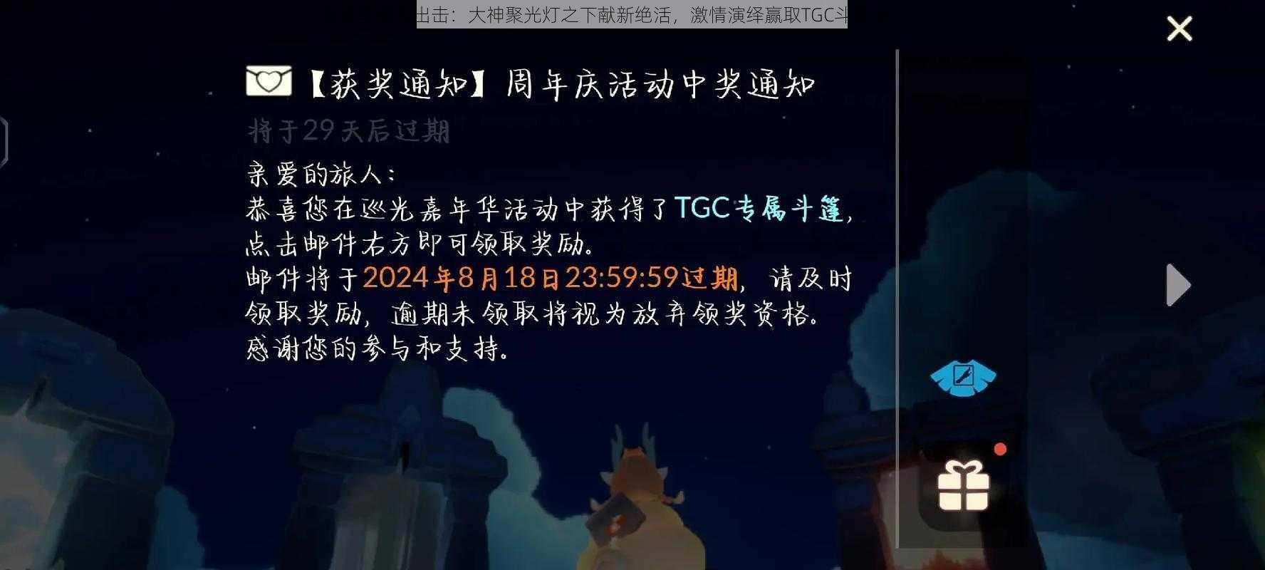 表演季盛势出击：大神聚光灯之下献新绝活，激情演绎赢取TGC斗篷豪华大礼