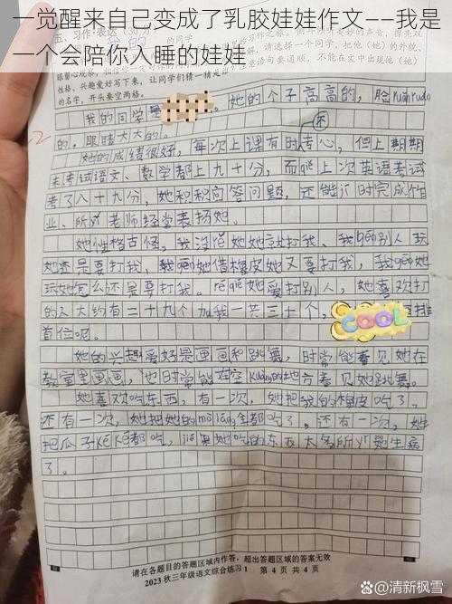 一觉醒来自己变成了乳胶娃娃作文——我是一个会陪你入睡的娃娃