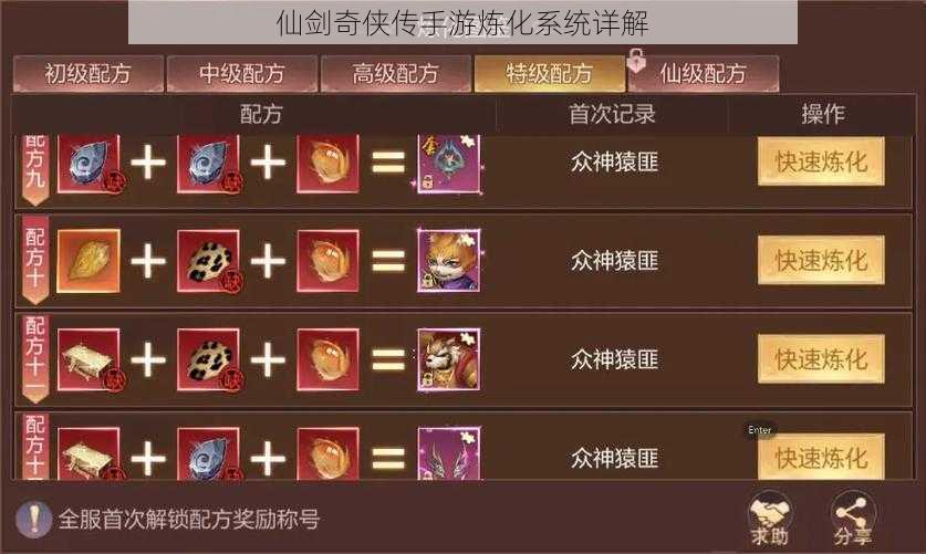 仙剑奇侠传手游炼化系统详解