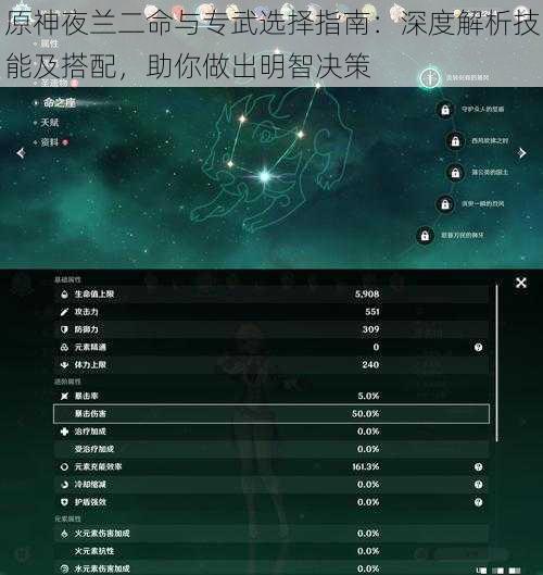 原神夜兰二命与专武选择指南：深度解析技能及搭配，助你做出明智决策