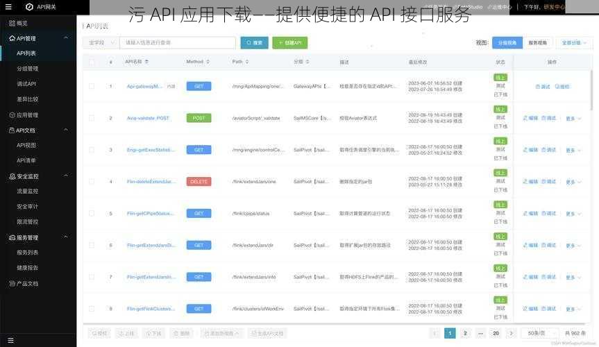 污 API 应用下载——提供便捷的 API 接口服务