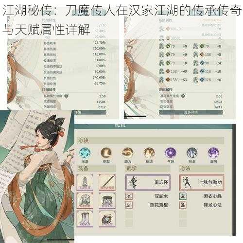 江湖秘传：刀魔传人在汉家江湖的传承传奇与天赋属性详解