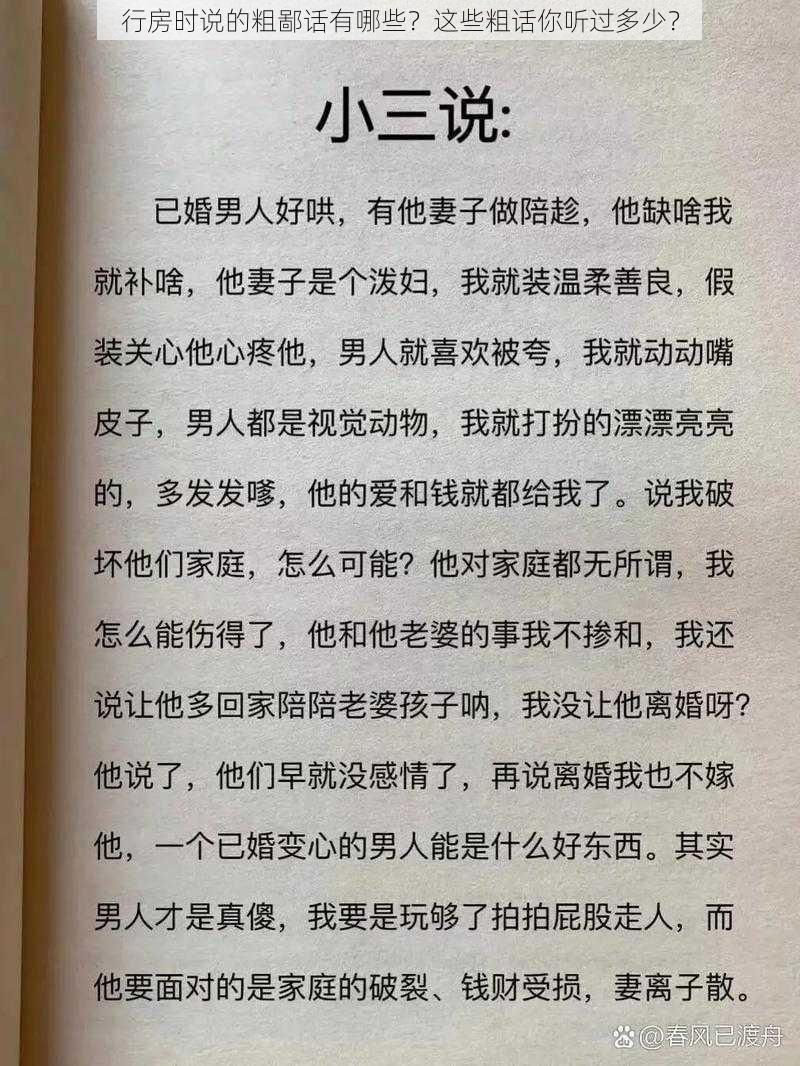 行房时说的粗鄙话有哪些？这些粗话你听过多少？